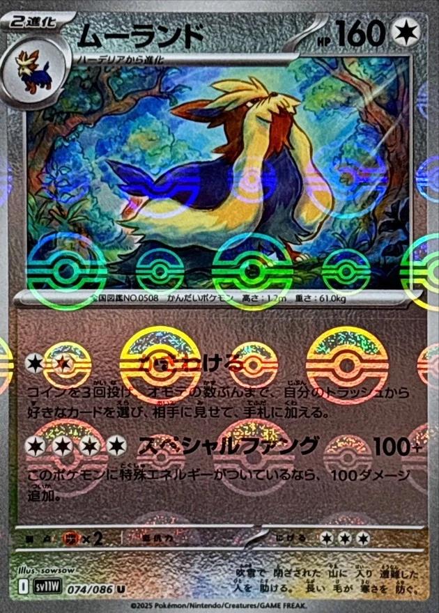 Japanese White Flare Stoutland [Poke-Ball] Pokémon card